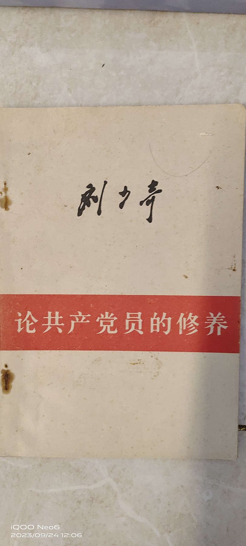 大庆红藏第六场 论共产党员的修养647