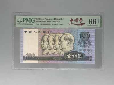 「乾奕」PMG民国纸币公博古钱币专拍第九十期，全场包邮 - 出四版壹佰圆90100ZE冠中国梦中文标签一枚，号码全程无347，美国PMG66E