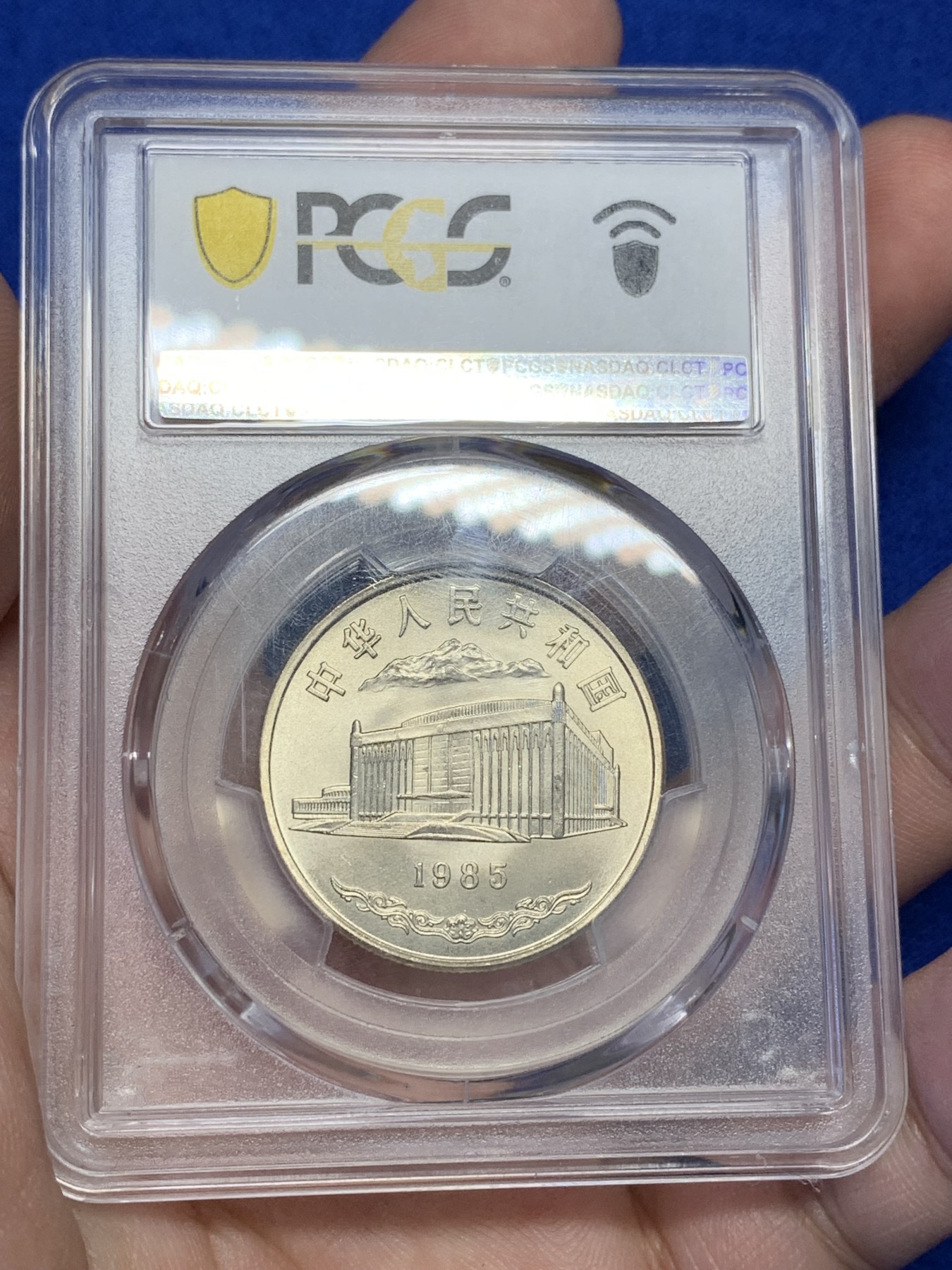 《竞宝斋》第201场-周日，周一 2场 (全场包邮) PCGS-MS68 新疆维吾尔自治区成立30周年纪念 1985年 1元 发行量虽然大 但高分难评 冠军分 老精稀板块 极具潜力的品种