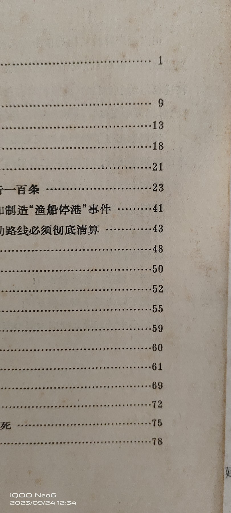大庆红藏第六场 揪谭集