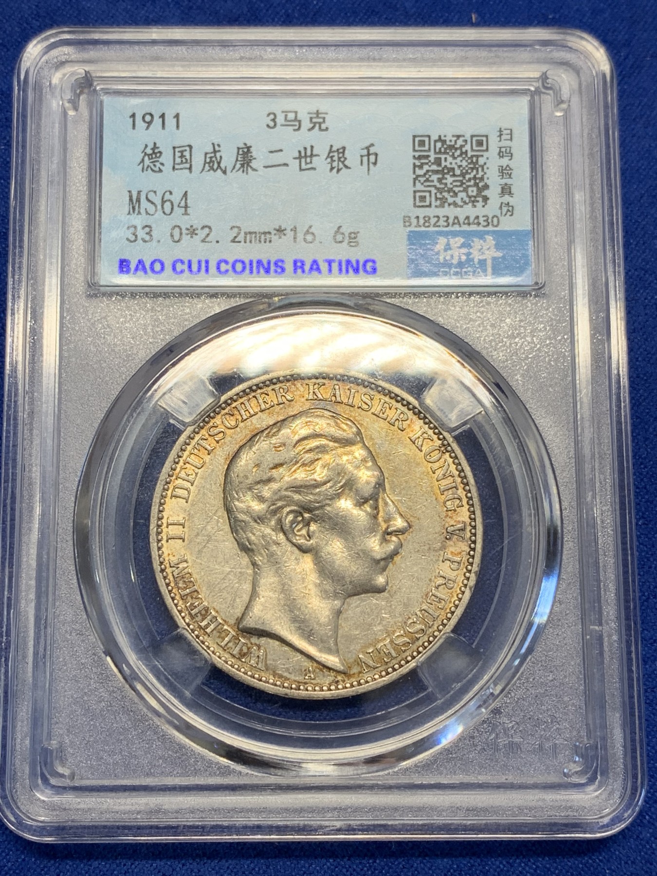 《竞宝斋》第201场-周日，周一 2场 (全场包邮) 保粹MS64 德国1911年威廉二世3马克银币