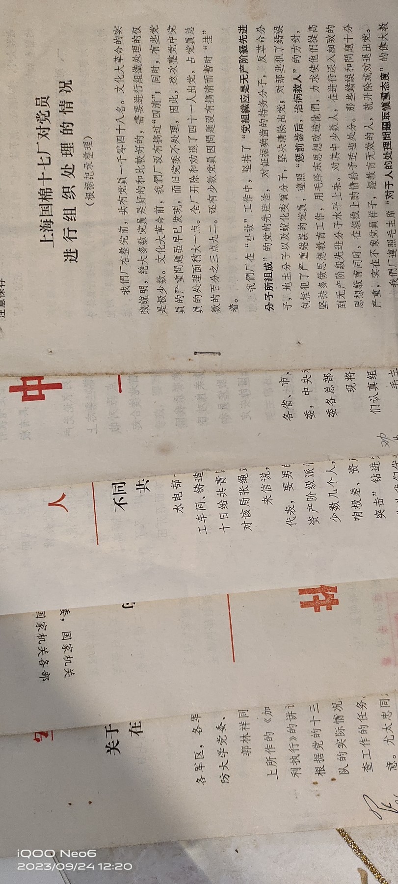 大庆红藏第六场 文件大套小王同款，上棉十七厂内部文件，红透，纪委，西德文件，江姚讲话，PLA委