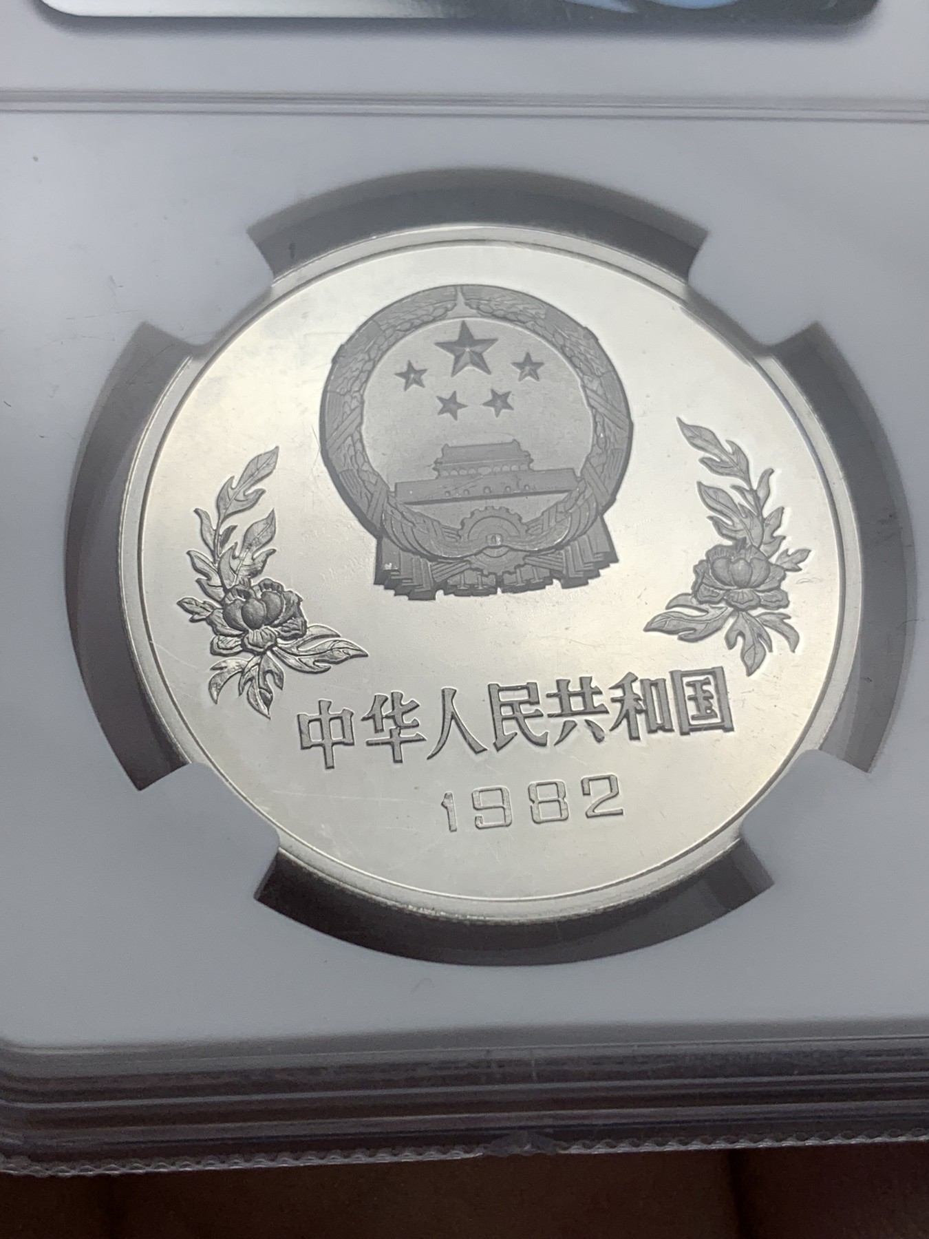 《竞宝斋》第201场-周日，周一 2场 (全场包邮) NGC-PF67cameo 中国1982世界杯纪念银币 25元面值 1万枚发行量 潜力稀缺品种