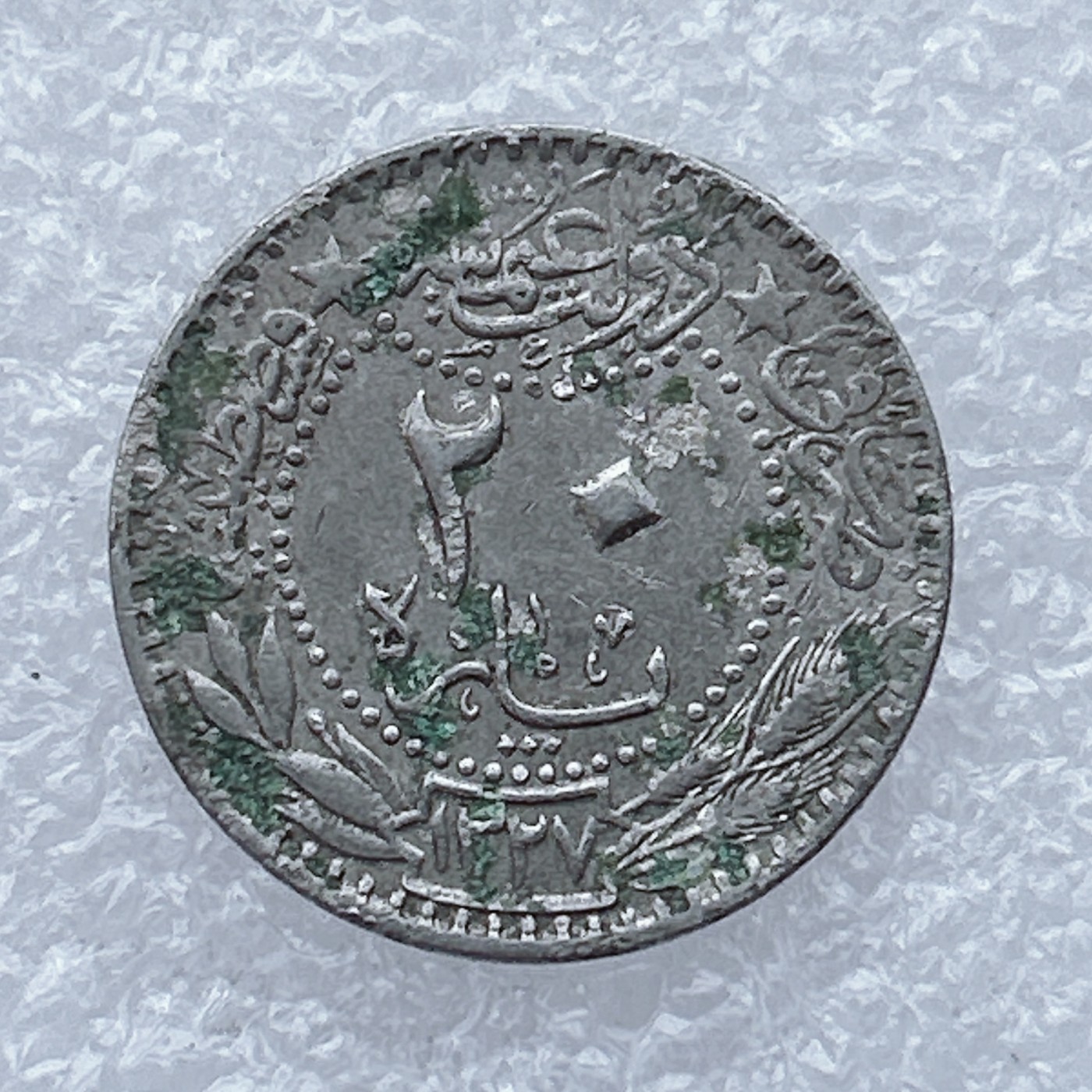 全场一元起拍 世界钱币散币场 第26期 奥斯曼帝国20帕拉镍币