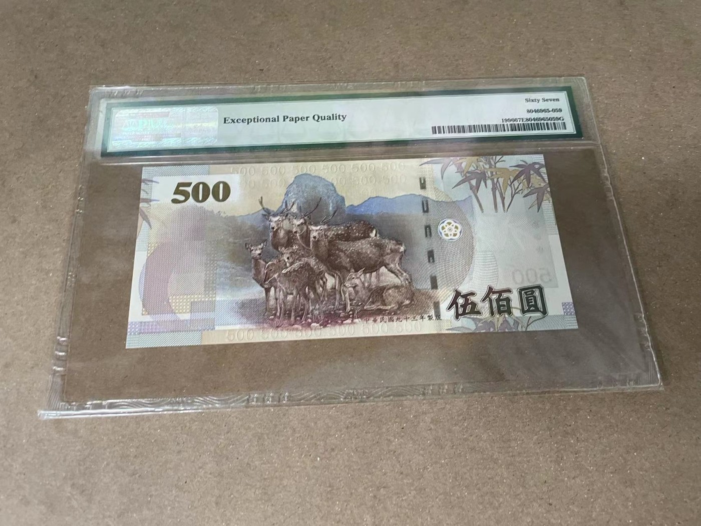 【Blue Auction】✨世界纸币精拍第375期【精】 【222豹子号】台湾 2004年500元 PMG67EPQ 