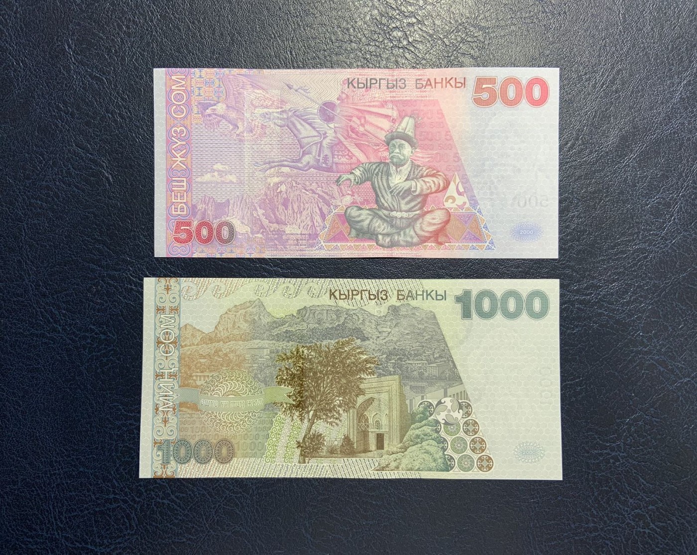 收藏联盟Quantum Auction 第292期拍卖  吉尔吉斯斯坦共和国2000-04年200-1000索姆尾二同小套 品相全新UNC