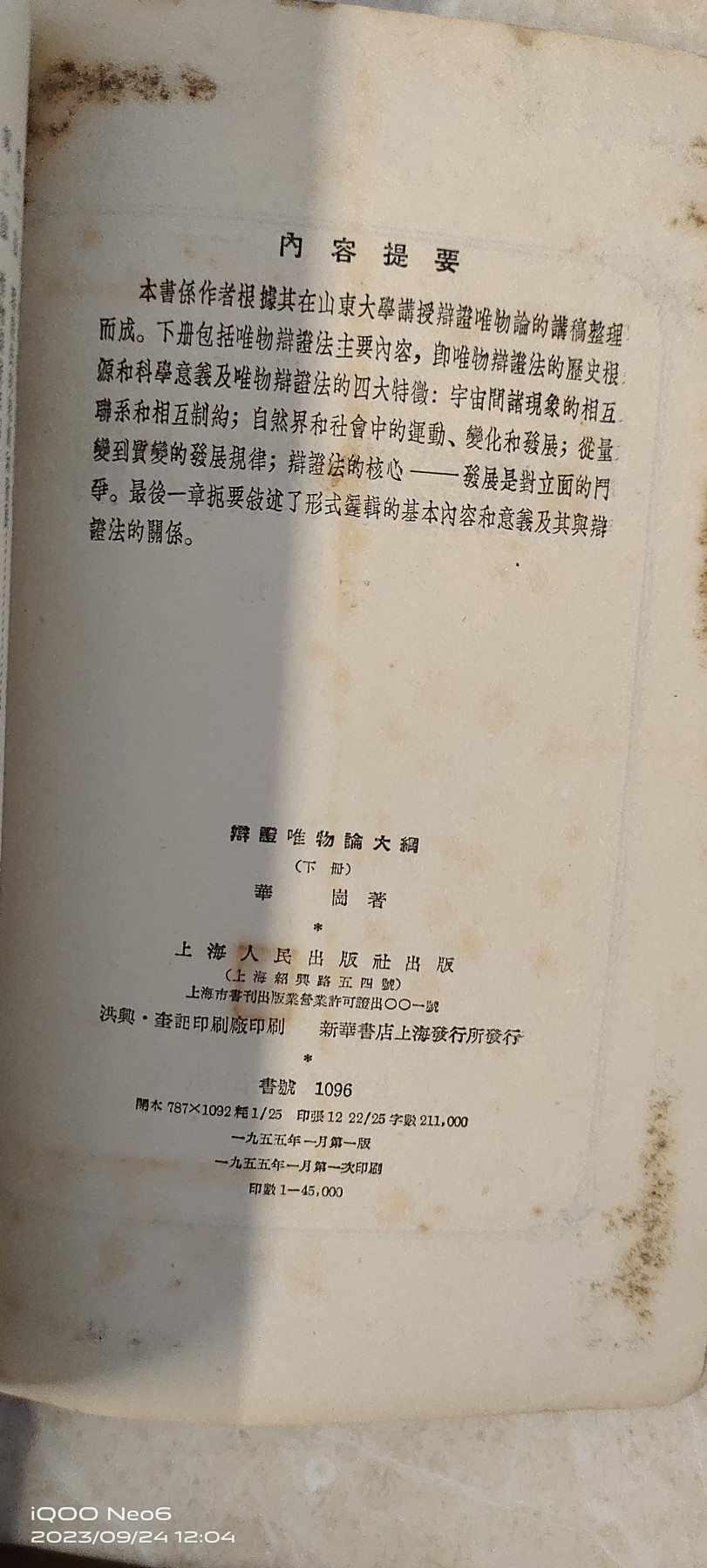 大庆红藏第六场 辩证唯物论大纲