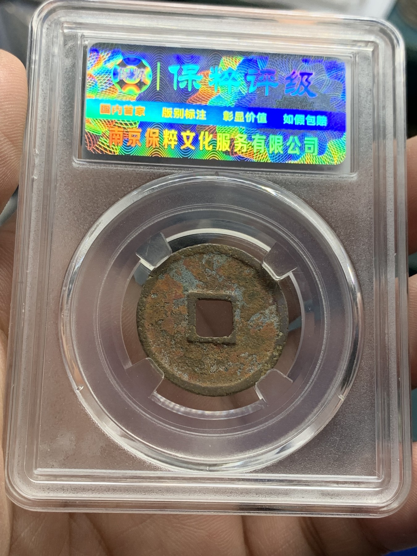 《竞宝斋》第201场-周日，周一 2场 (全场包邮) 2枚一组 保粹评级MS68日本奥运100元银币+保粹评级88分大观通宝小平钱