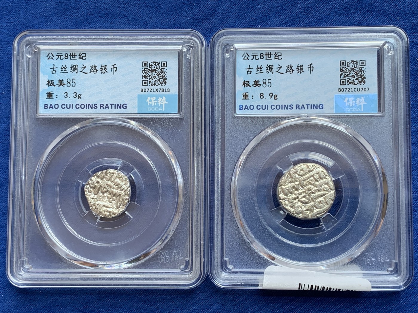 《竞宝斋》第201场-周日，周一 2场 (全场包邮) 保粹-极美85  1206～1526年古印度德里苏丹国1天罡银币和2汗尼银币