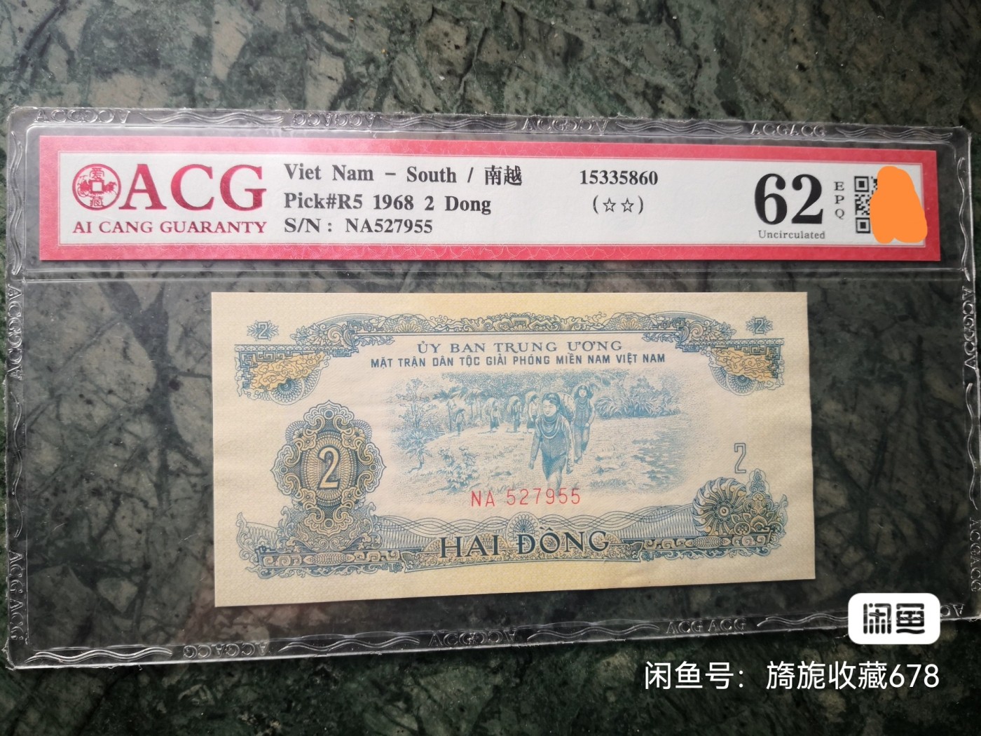 遇见10月里面的你 越南1968年2盾。中国代印