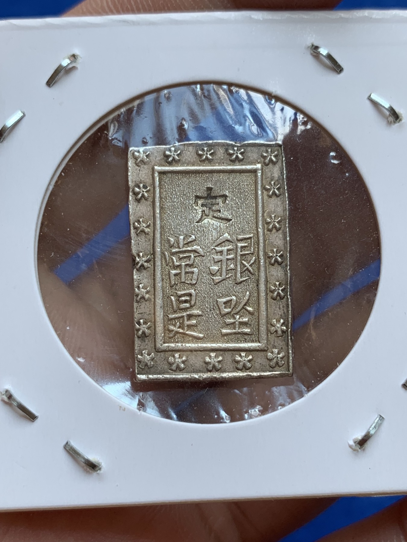 《竞宝斋》第201场-周日，周一 2场 (全场包邮) 1830～1844年日本天保一分银8.59克