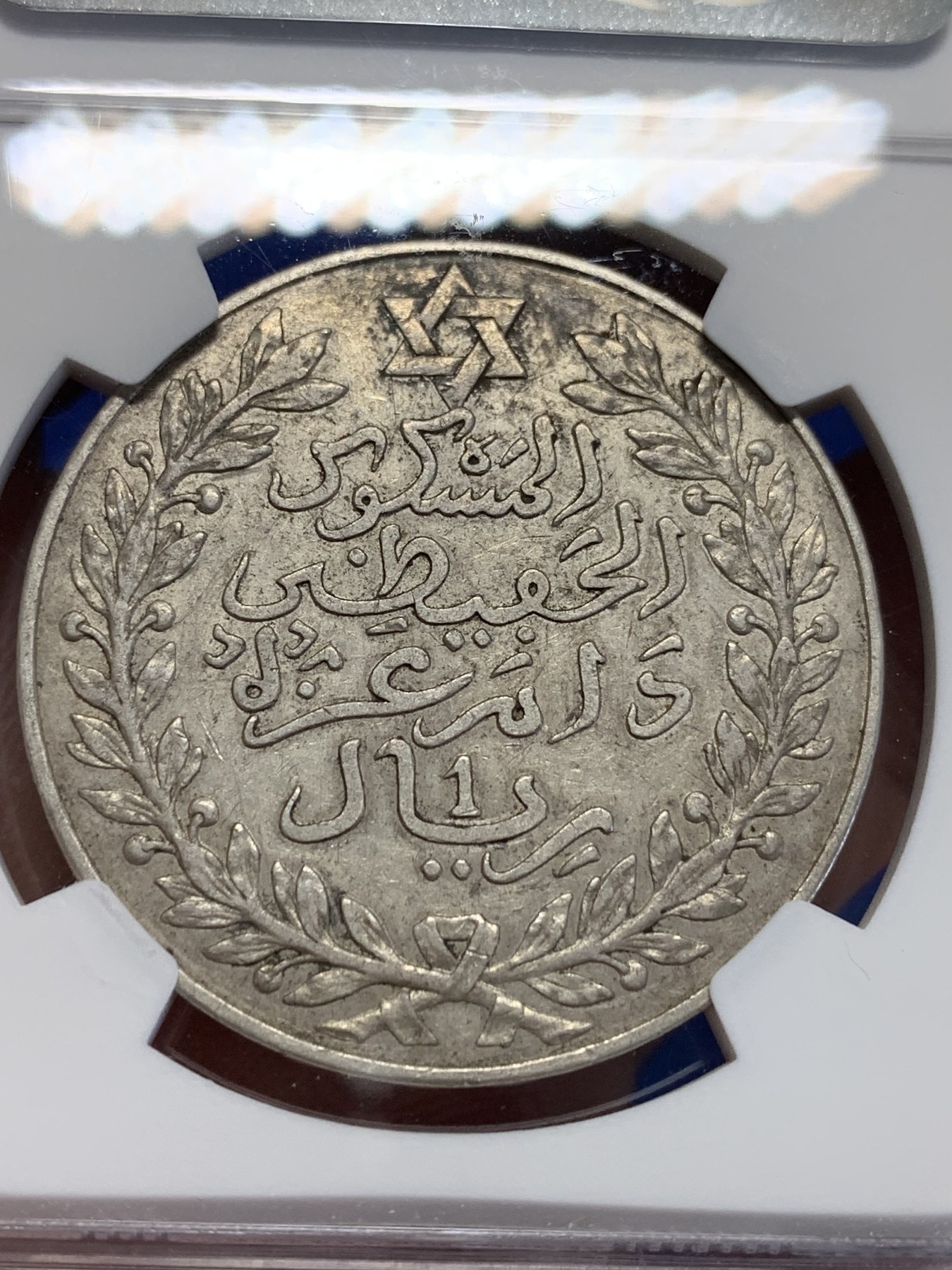 《竞宝斋》第201场-周日，周一 2场 (全场包邮) NGC-AUD 摩洛哥1911年1里亚尔大银币，这枚被NGC错杀，根本没有清洗，可以砸盒重评，AU50-53的状态