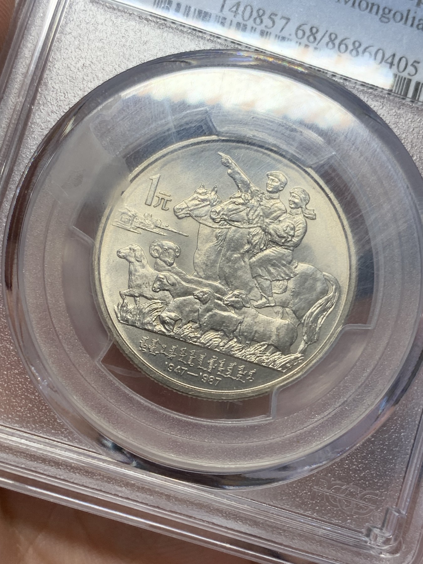 《竞宝斋》第201场-周日，周一 2场 (全场包邮) PCGS-MS68 内蒙古自治区成立40周年纪念 1987年 1元 发行量虽然大 但高分难评 亚军分 更高分仅4枚 老精稀板块 极具潜力的品种