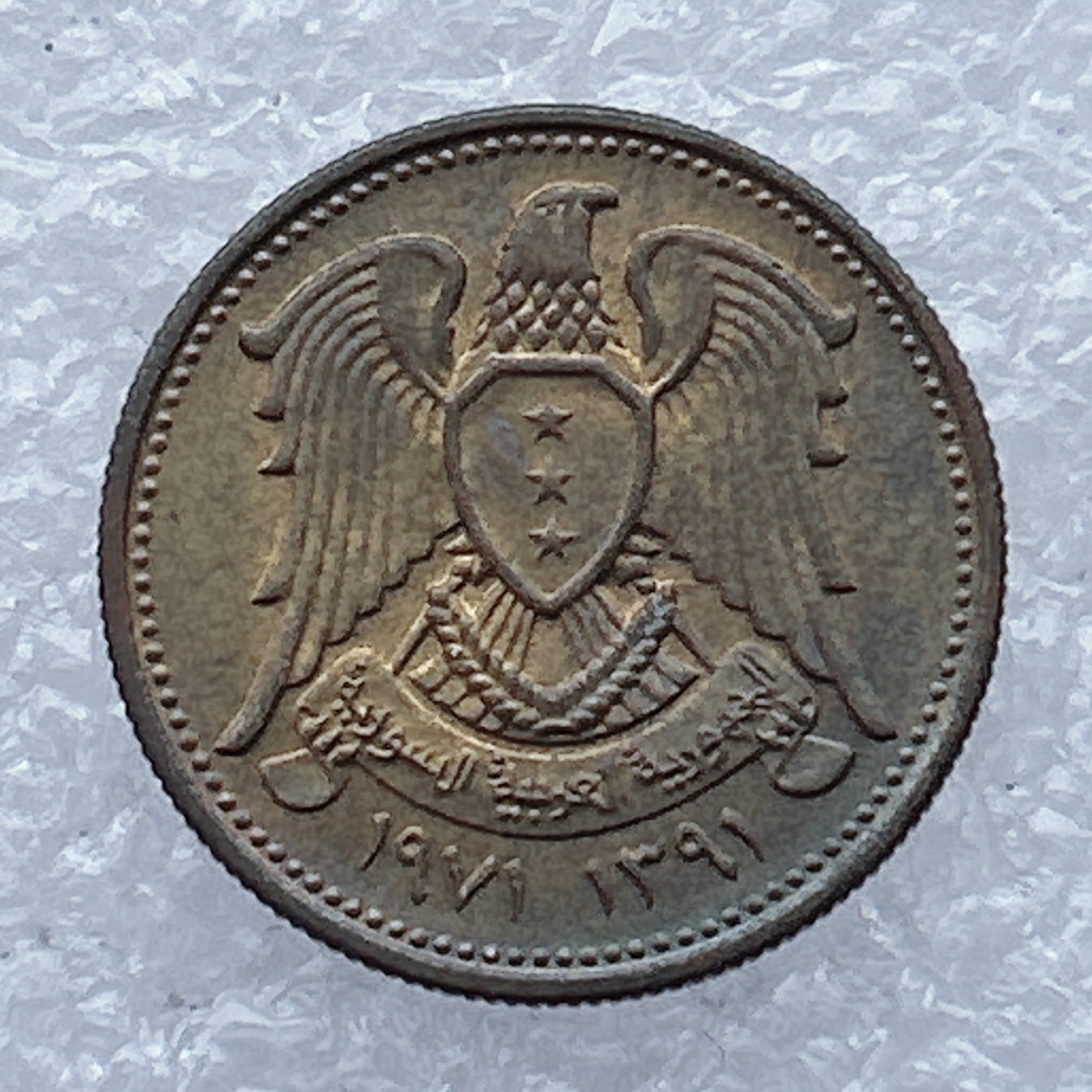 全场一元起拍 世界钱币散币场 第26期 叙利亚5皮阿斯特麦穗FAO纪念币