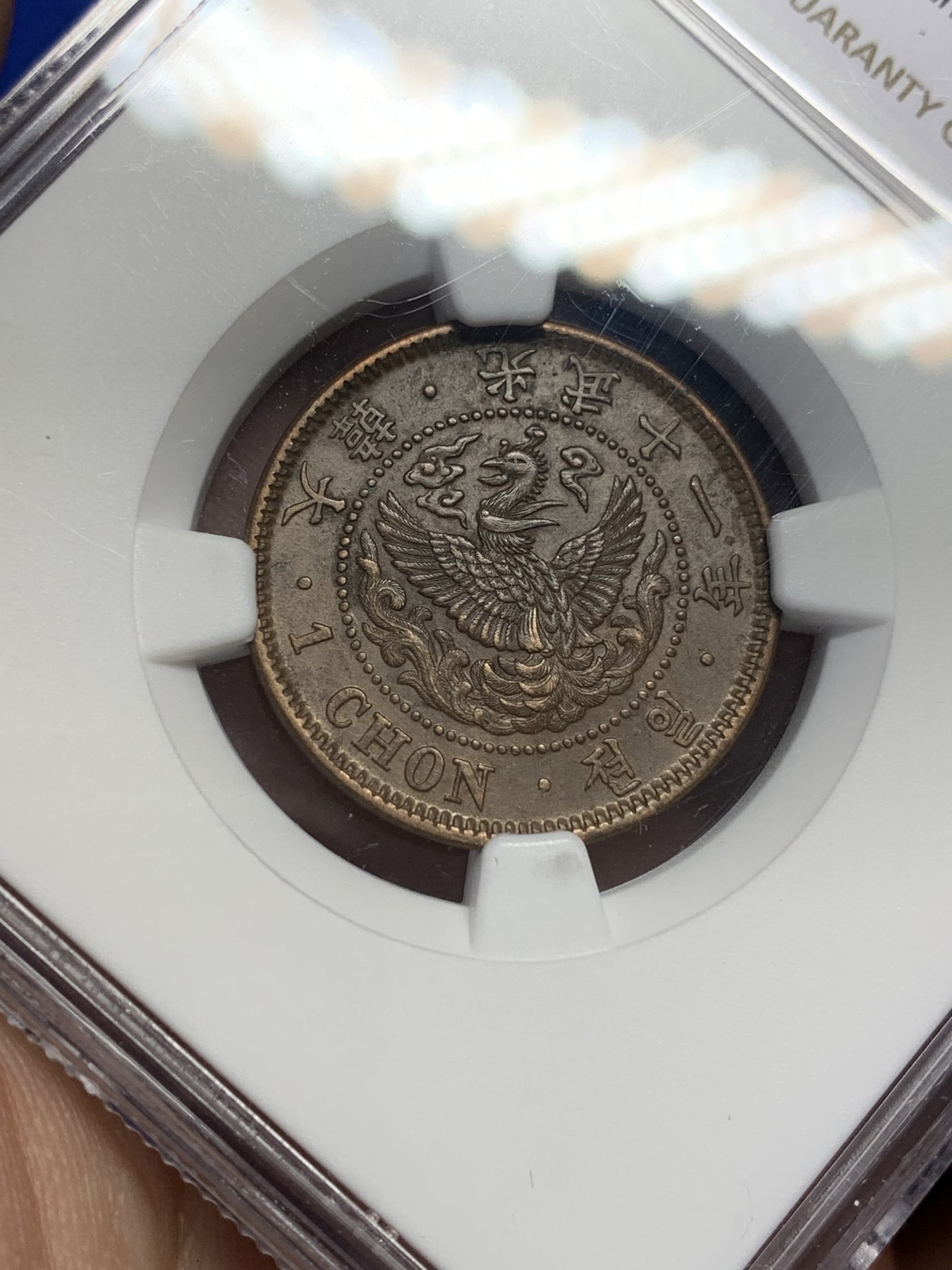 《竞宝斋》第201场-周日，周一 2场 (全场包邮) NGC AU58 大韩1907年光武十一年李朝凤鸟一钱铜元