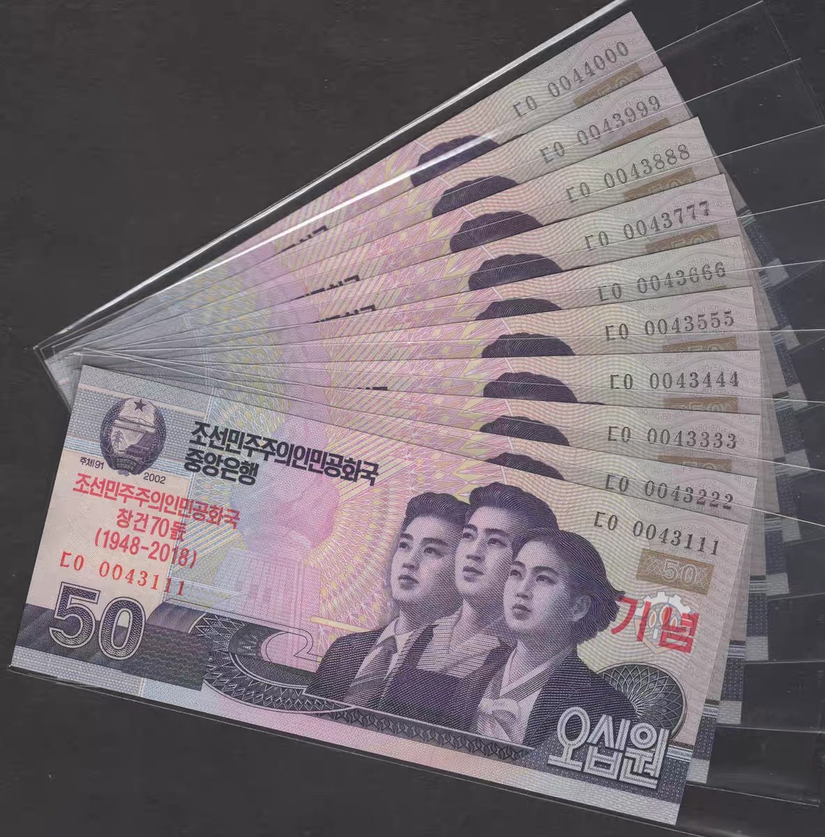 12月里遇见风 豹子号十张全套111-000 朝鲜纪念钞2018年50元 整捆拆出 少见