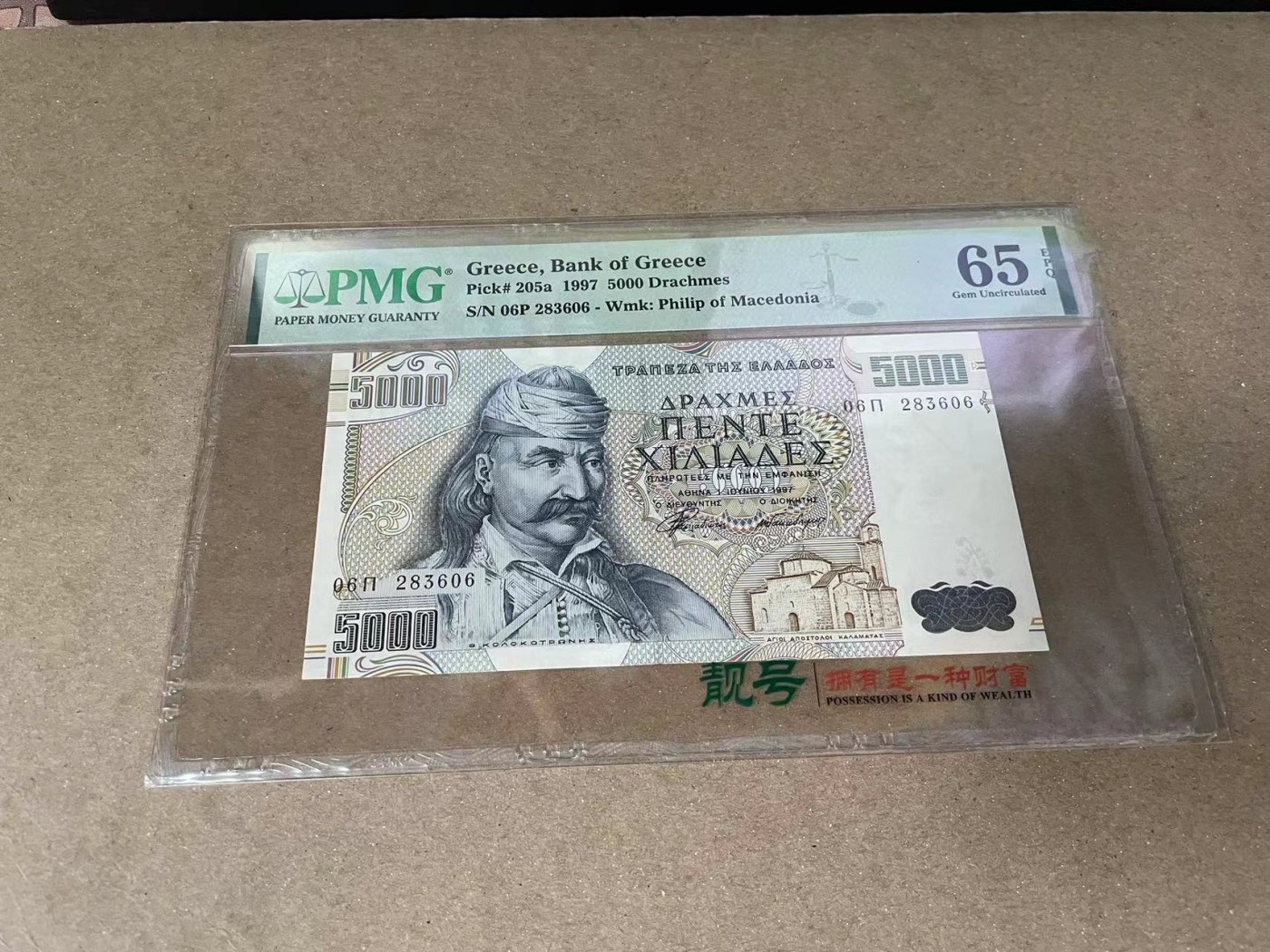 【Blue Auction】✨世界纸币精拍第375期【精】 【无47】希腊 1997年5000德拉科马 PMG65EPQ 