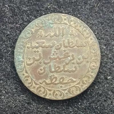 【淘币小摊】第一百八十一拍  散币场 周四至周日 四连拍   满百包邮 - 桑给巴尔一派沙铜币