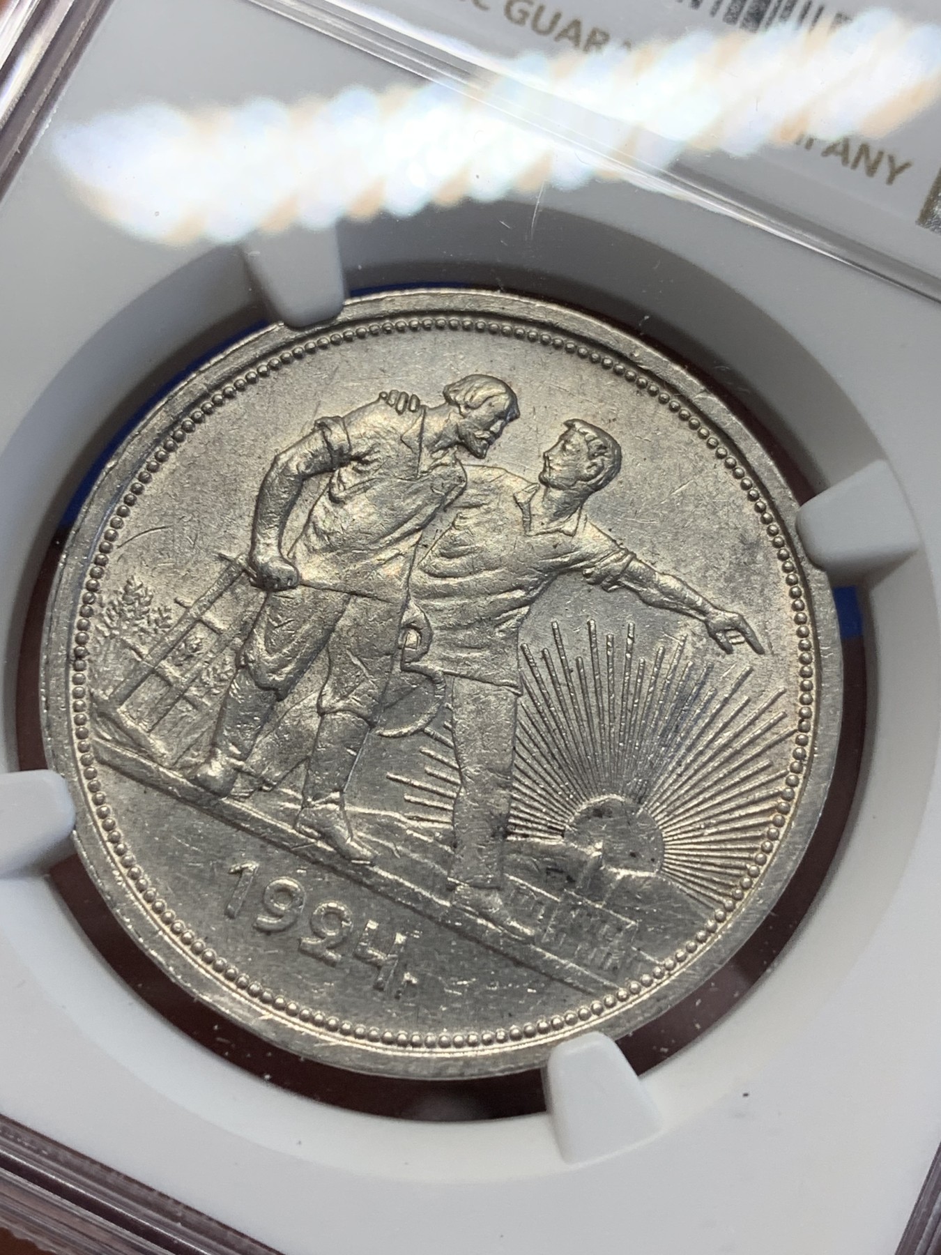 《竞宝斋》第201场-周日，周一 2场 (全场包邮) NGC  AU58   1924 苏联指路1卢布银币 品相还算不错