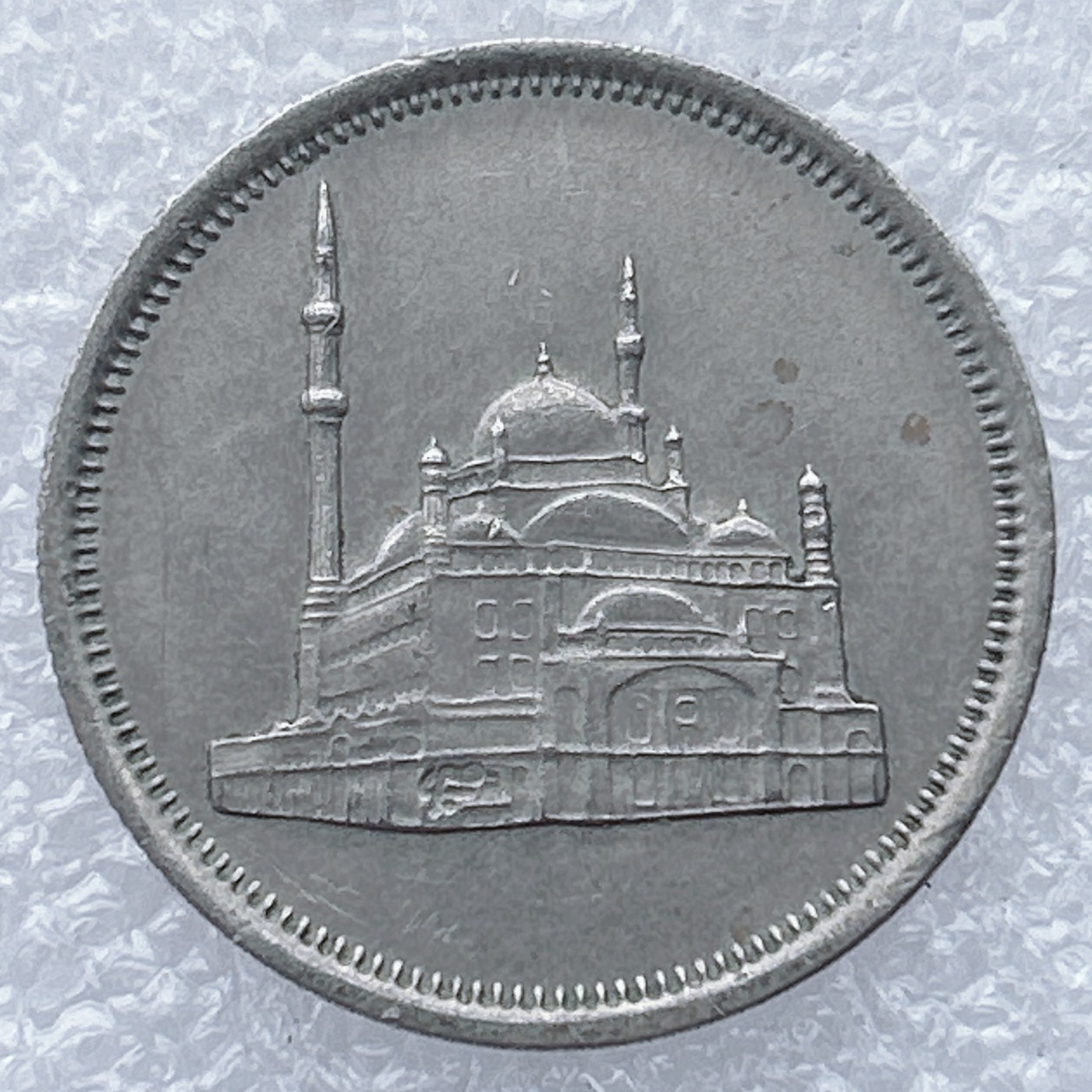 全场一元起拍 世界钱币散币场 第26期 埃及20皮阿斯特  清真寺建筑物