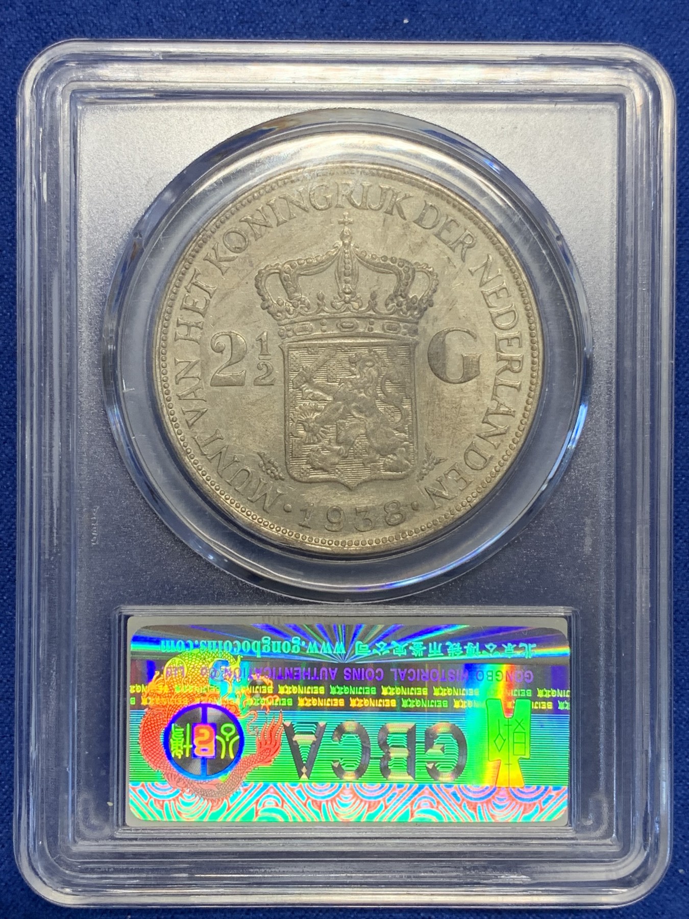 《竞宝斋》第201场-周日，周一 2场 (全场包邮) 公博评级 1937年 荷兰威廉明娜2.5盾银币