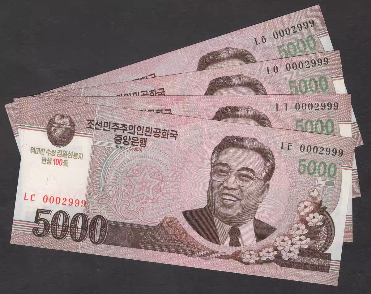 遇见10月里面的你 朝鲜纪念钞2008年5000元 全新 双豹子号0002999四张全同号