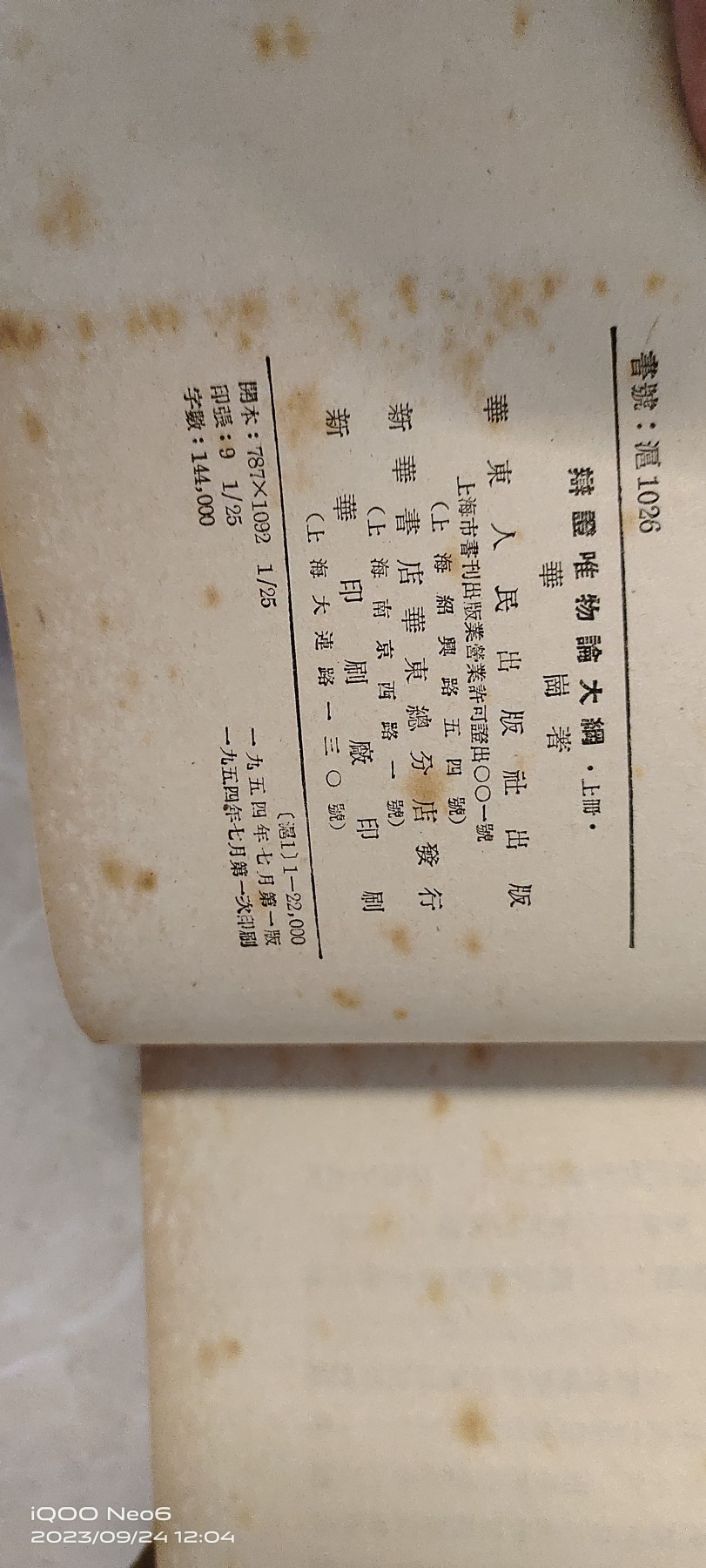 大庆红藏第六场 辩证唯物论大纲
