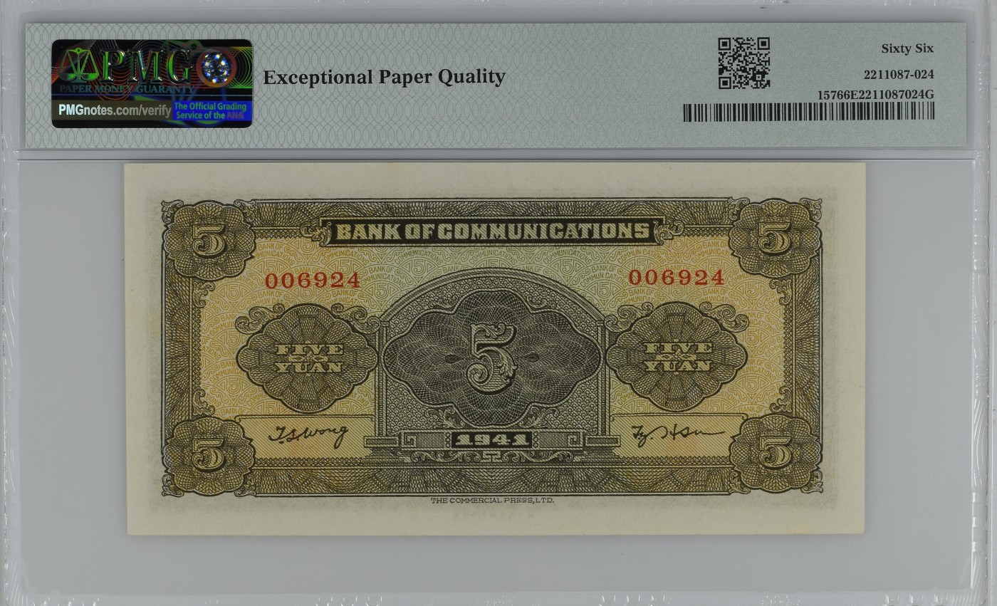 收藏联盟Quantum Auction 第292期拍卖  交通银行1941年5元 PMG66 千位号 商务印书馆印刷