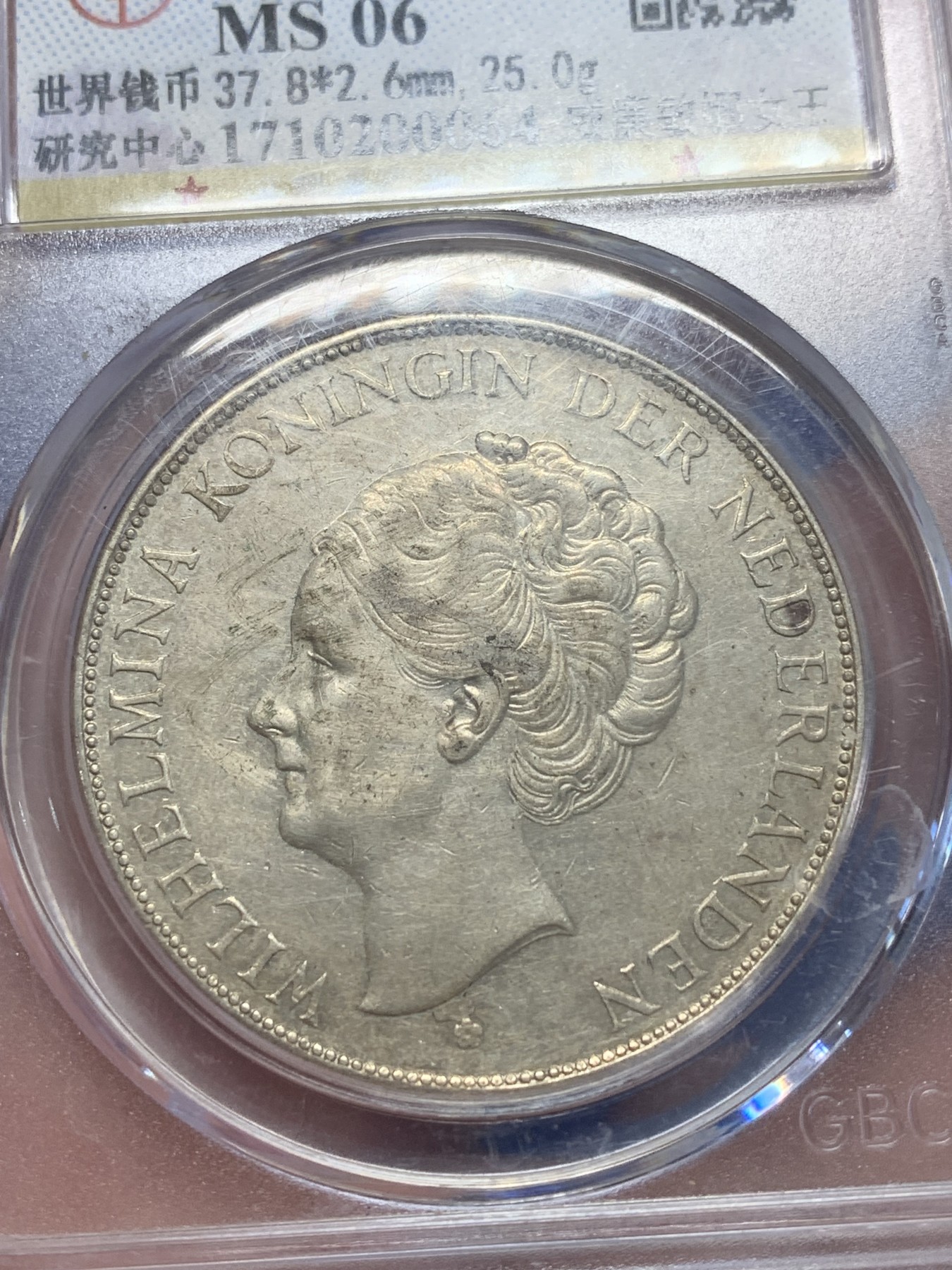 《竞宝斋》第201场-周日，周一 2场 (全场包邮) 公博评级 1937年 荷兰威廉明娜2.5盾银币