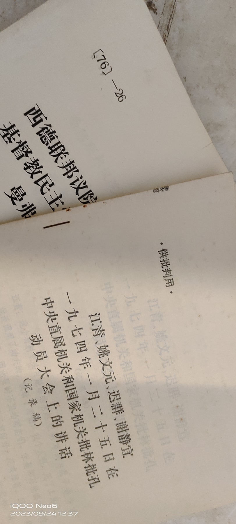 大庆红藏第六场 文件大套小王同款，上棉十七厂内部文件，红透，纪委，西德文件，江姚讲话，PLA委