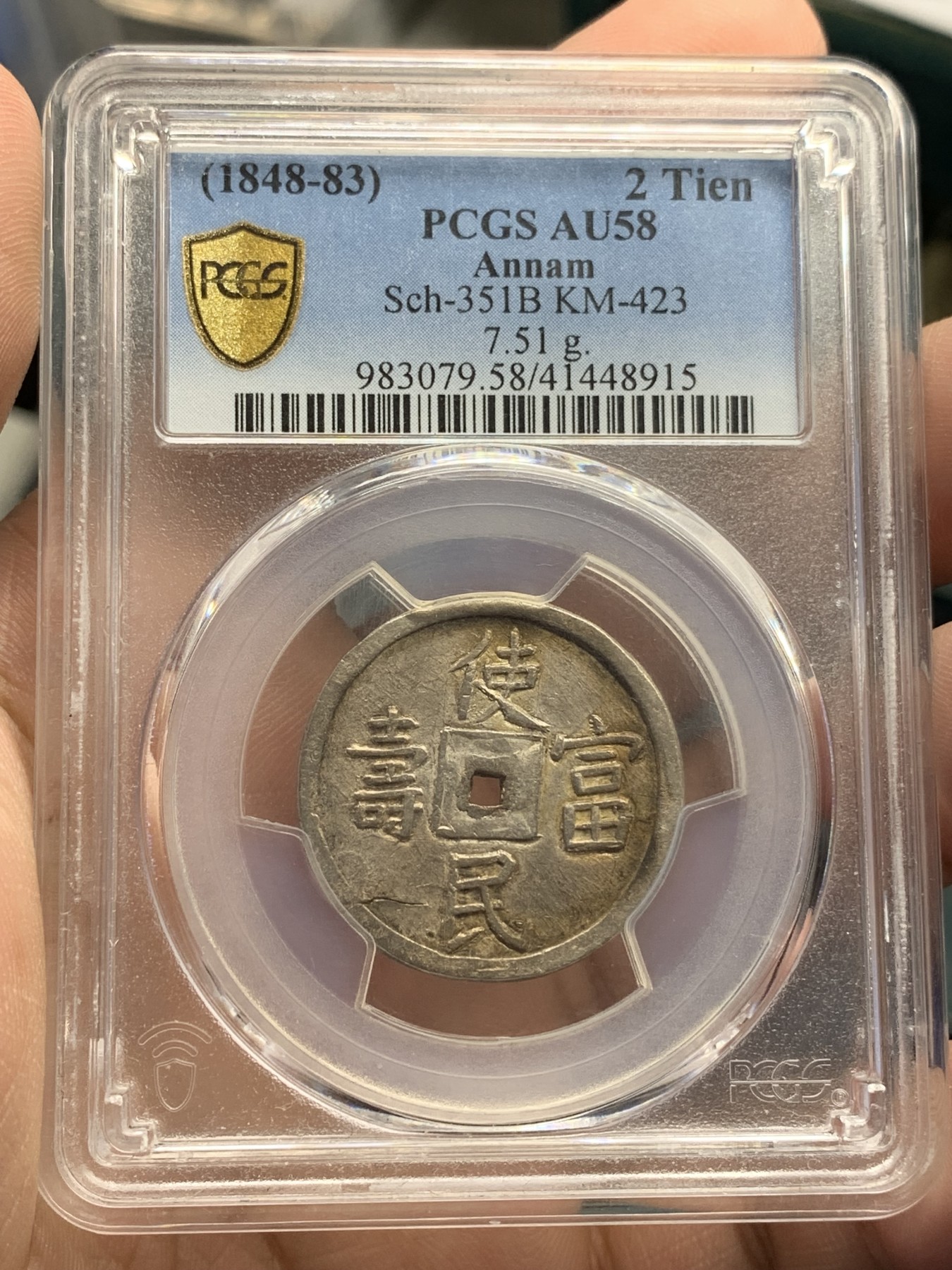 《竞宝斋》第201场-周日，周一 2场 (全场包邮) NGC AU58 大南1848年嗣德使民富寿二钱 银灰包浆 盒子支持小磕