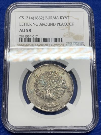 《竞宝斋》第201场-周日，周一 2场 (全场包邮) - NGC AU58 缅甸蒲甘王朝1852年五彩点睛孔雀 一流状态