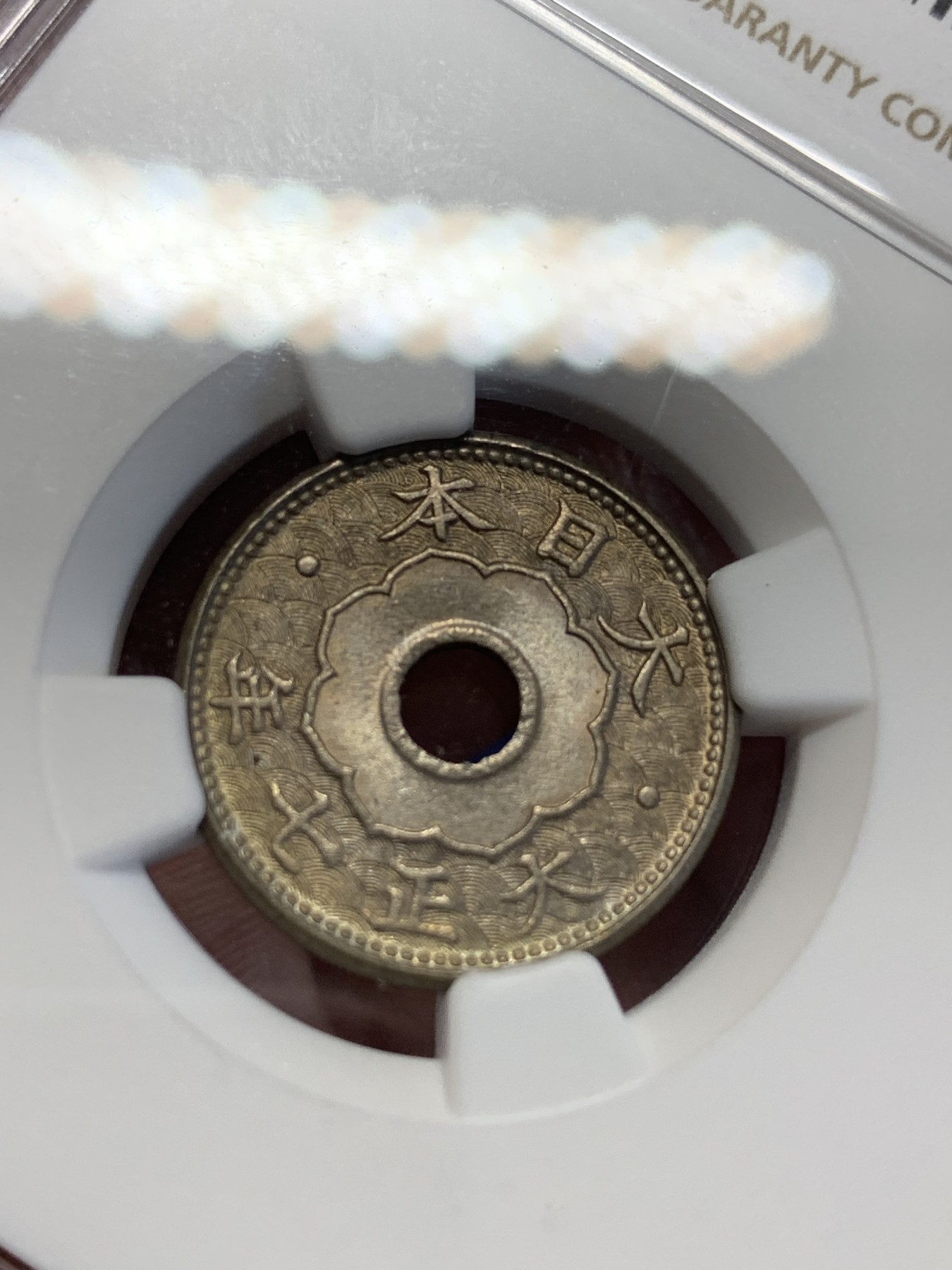 《竞宝斋》第201场-周日，周一 2场 (全场包邮) NGC-MS65日本大正七年大五钱镍币，高分少见