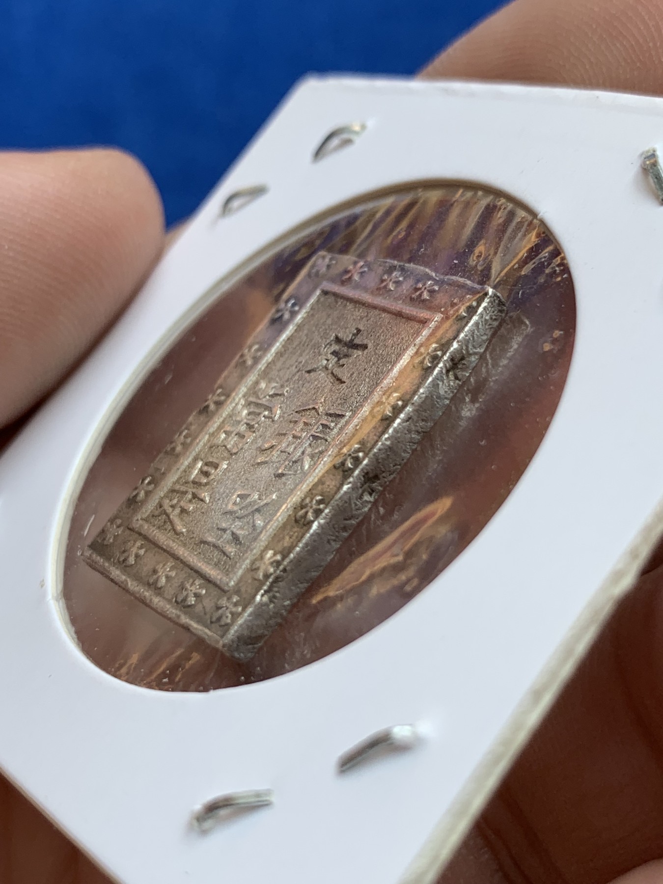 《竞宝斋》第201场-周日，周一 2场 (全场包邮) 1830～1844年日本天保一分银8.59克