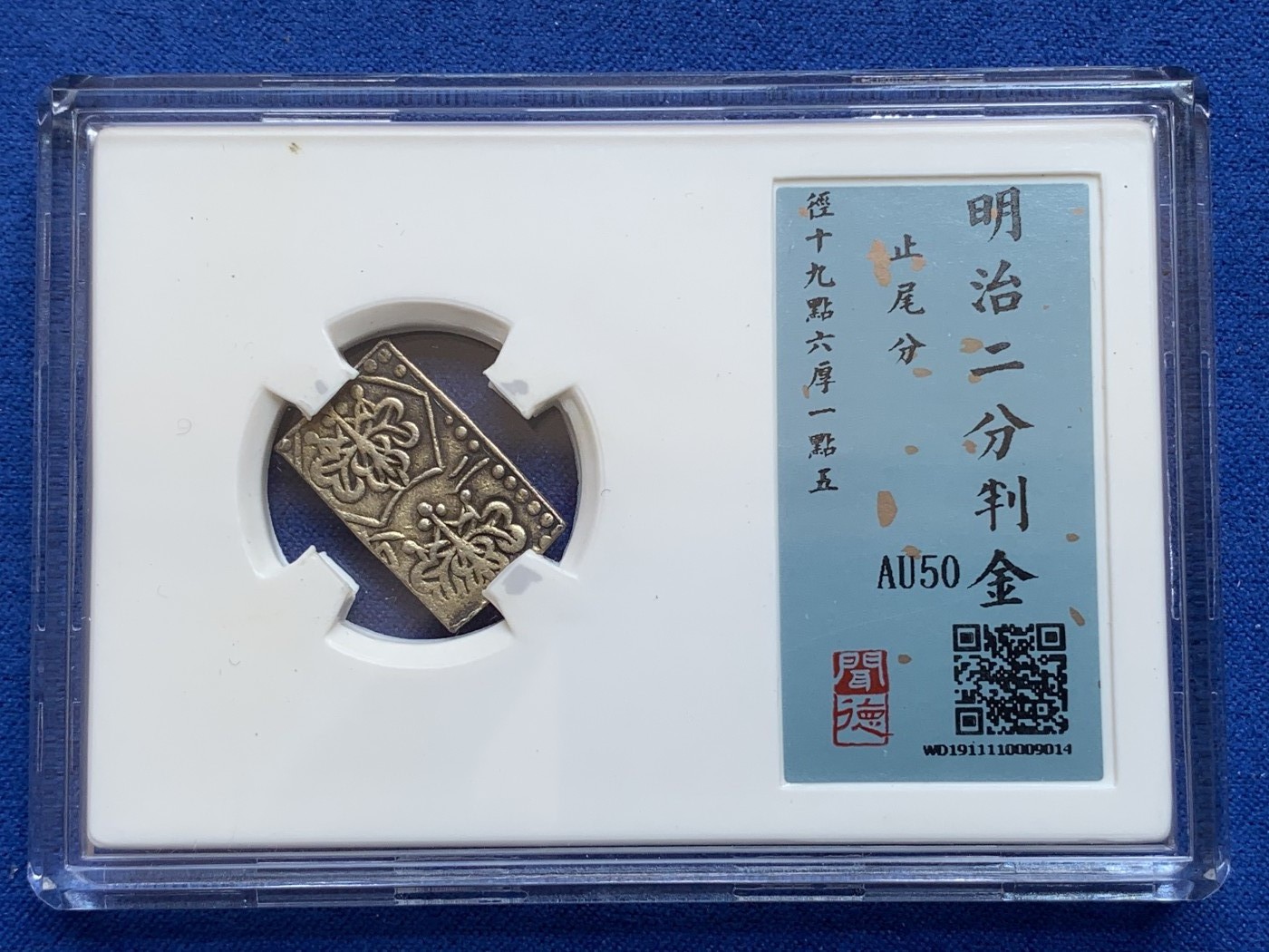 《竞宝斋》第201场-周日，周一 2场 (全场包邮) 闻德评级-AU50 日本江户幕府时代 明治二分金仅在1868～1869年铸造，重量：3克，含金量：22.9%