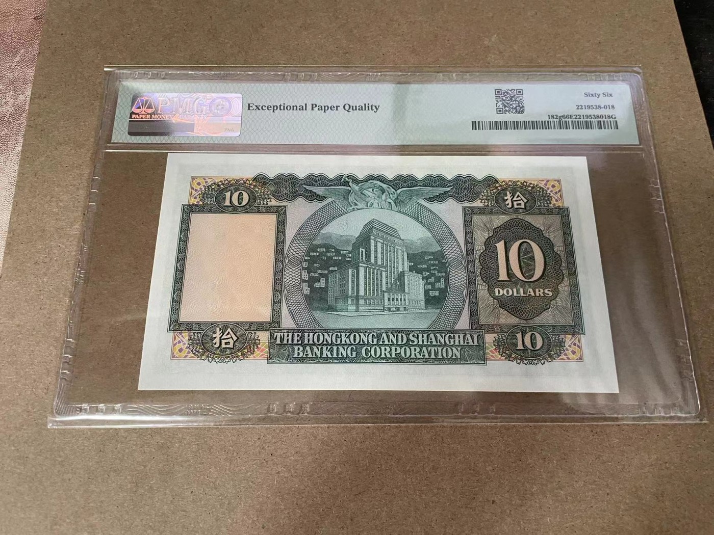 【Blue Auction】✨世界纸币精拍第375期【精】 	香港 汇丰银行1976年10元小棉胎PMG66EPQ