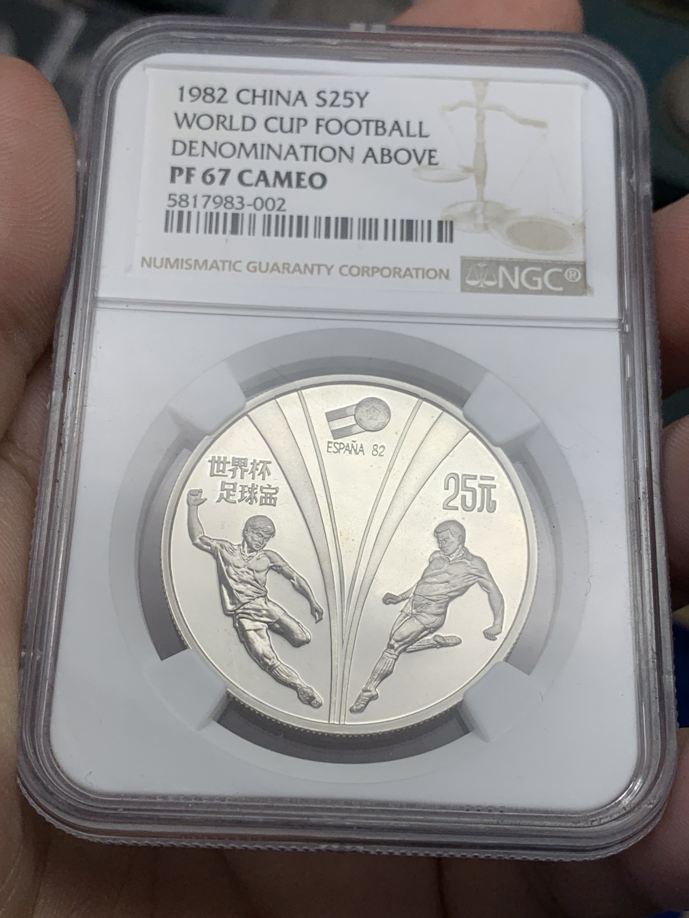《竞宝斋》第201场-周日，周一 2场 (全场包邮) NGC-PF67cameo 中国1982世界杯纪念银币 25元面值 1万枚发行量 潜力稀缺品种