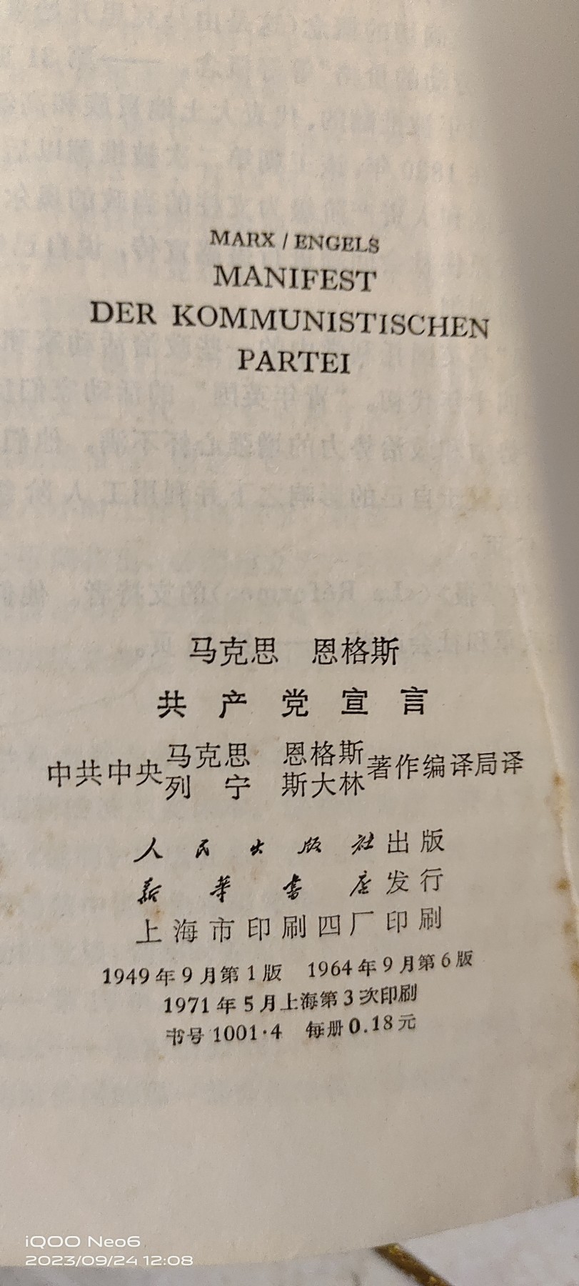 大庆红藏第六场 共产党宣言