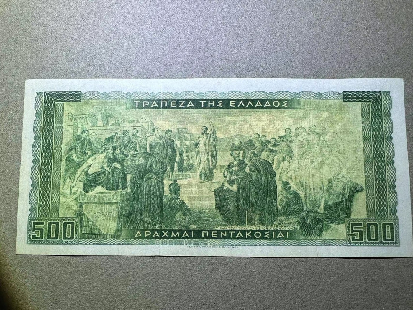 【Blue Auction】✨世界纸币精拍第375期【精】 希腊 1956年500德拉科马 AU品相 苏格拉底 