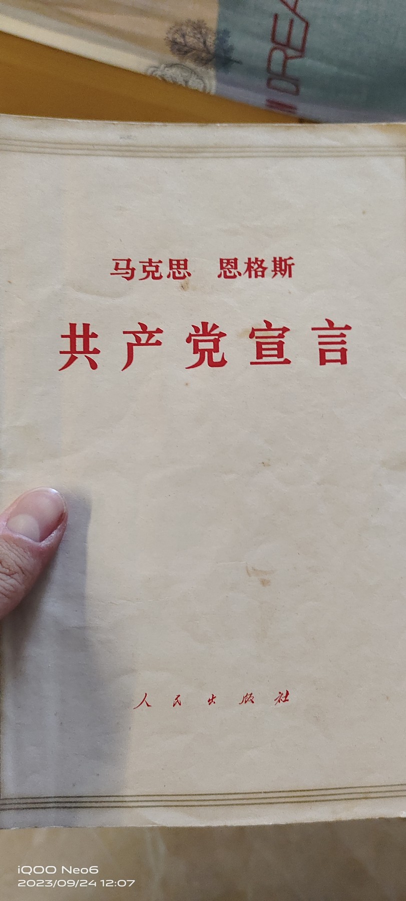 大庆红藏第六场 共产党宣言