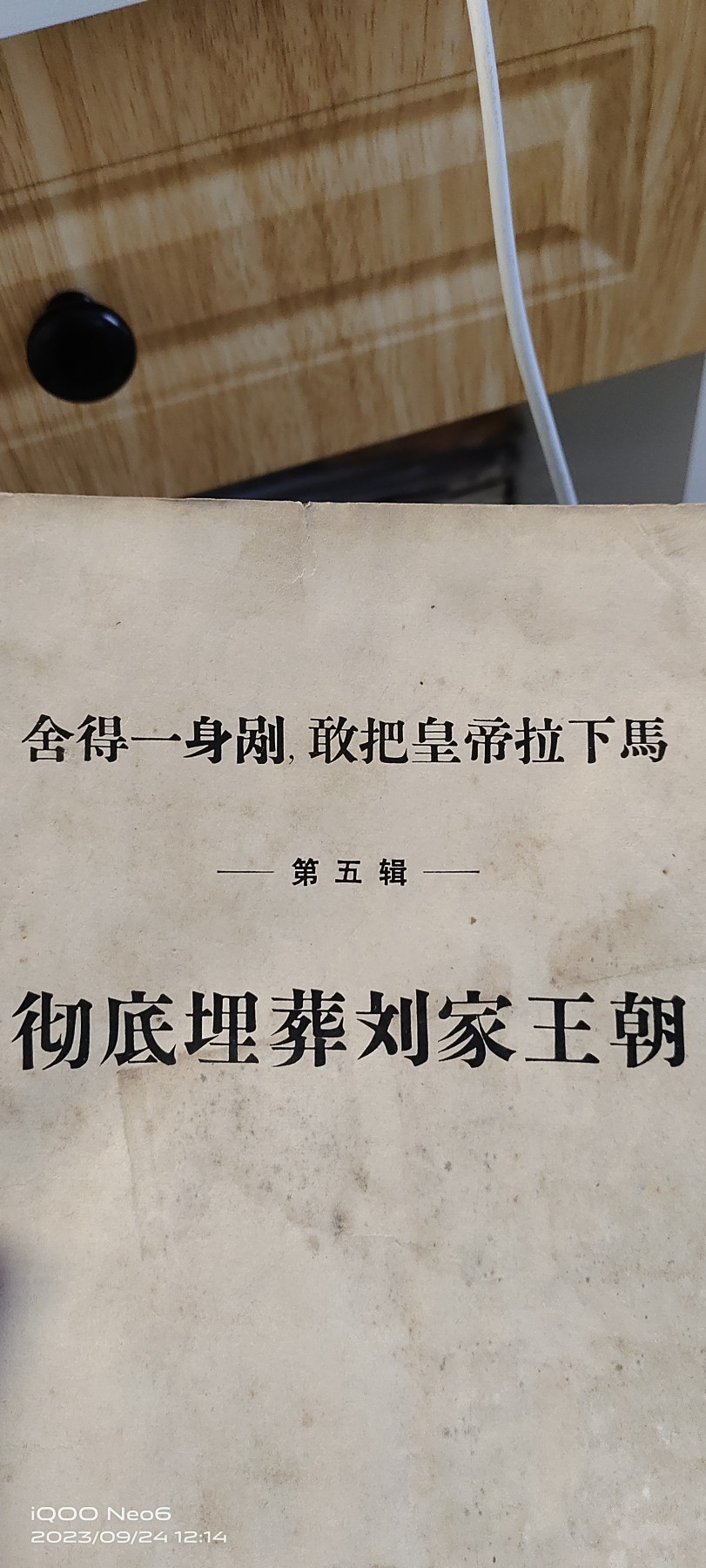 大庆红藏第六场 舍得一身寡