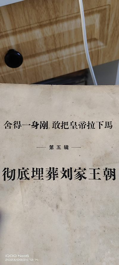 大庆红藏第六场 - 舍得一身寡