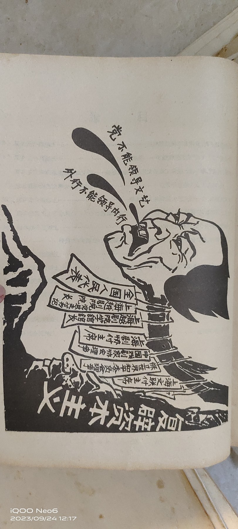 大庆红藏第六场 越剧战报，有漫画