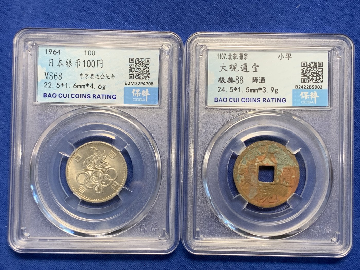 《竞宝斋》第201场-周日，周一 2场 (全场包邮) 2枚一组 保粹评级MS68日本奥运100元银币+保粹评级88分大观通宝小平钱