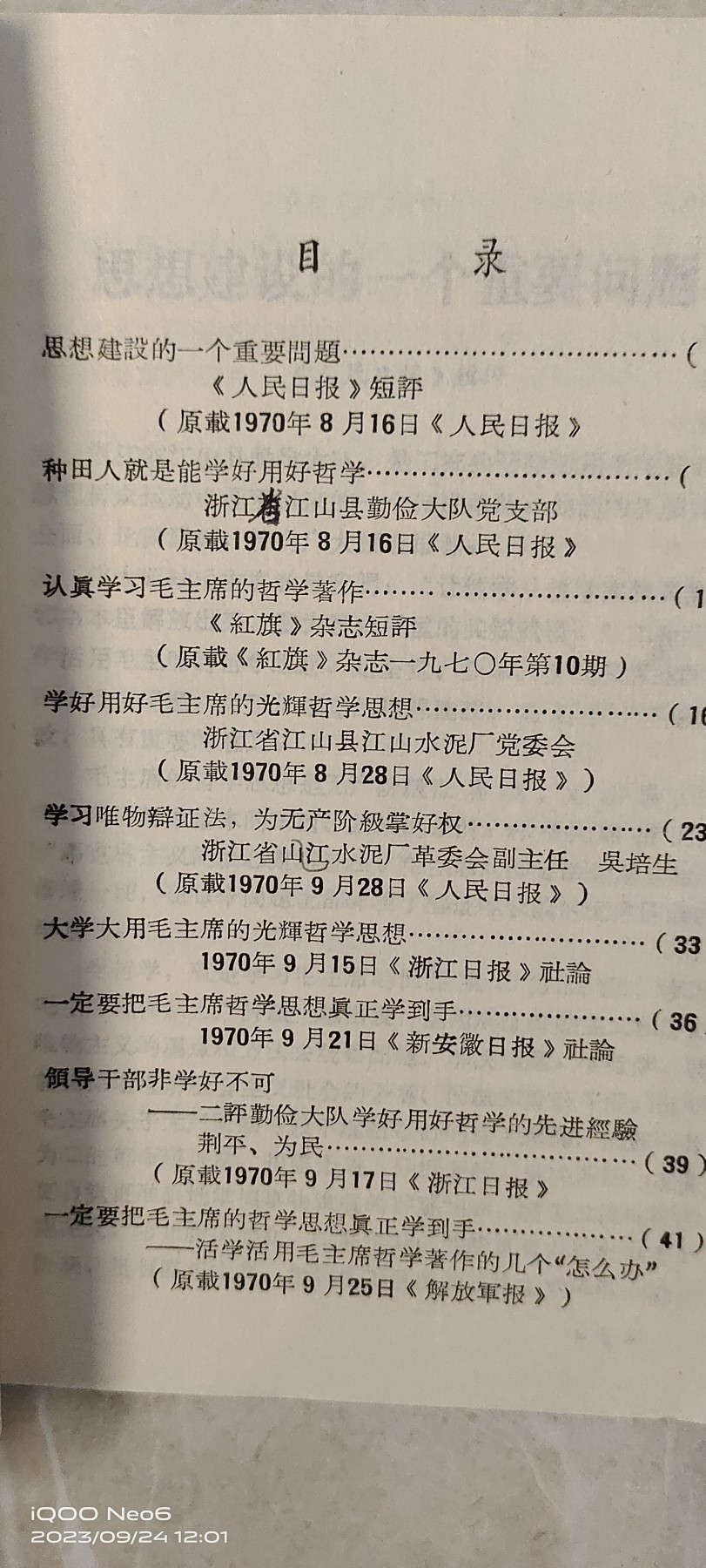 大庆红藏第六场 学习资料