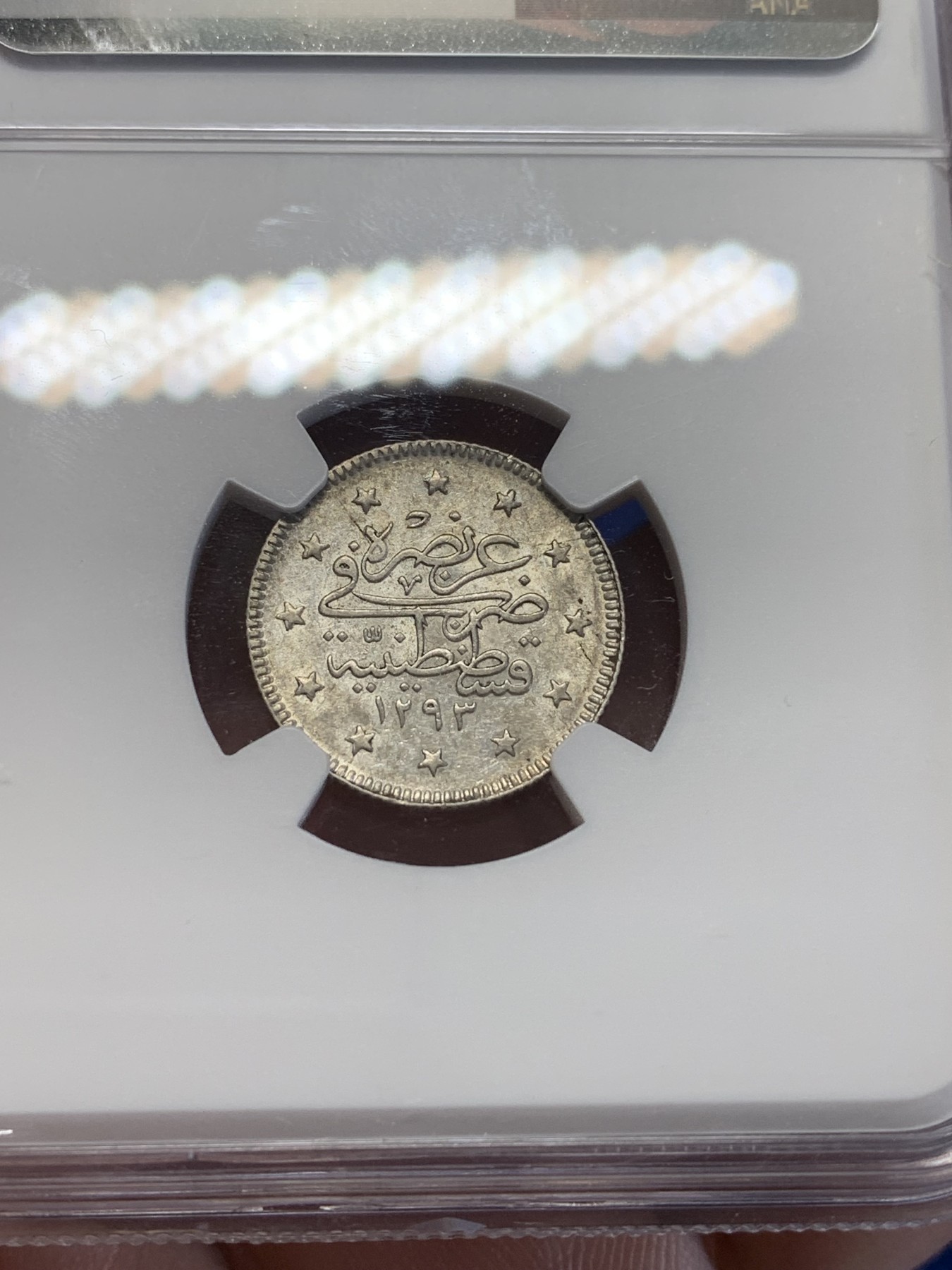 《竞宝斋》第201场-周日，周一 2场 (全场包邮) NGC-AU58 AH1293年奥斯曼土耳其2库鲁什银币 不是常见的1327版，相对少很多，这枚UNC品，有点低评