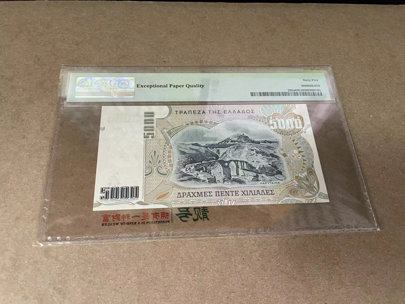 【Blue Auction】✨世界纸币精拍第375期【精】 【无47】希腊 1997年5000德拉科马 PMG65EPQ 