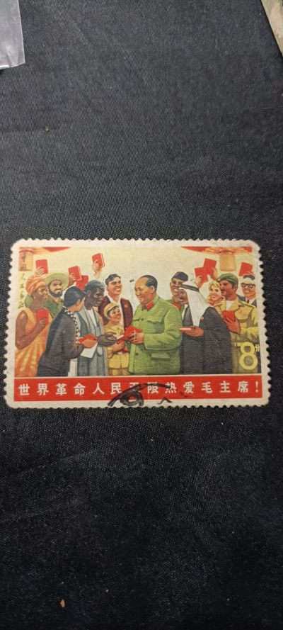 世界革命人民无限热爱毛主席邮票 - 世界革命人民无限热爱毛主席邮票