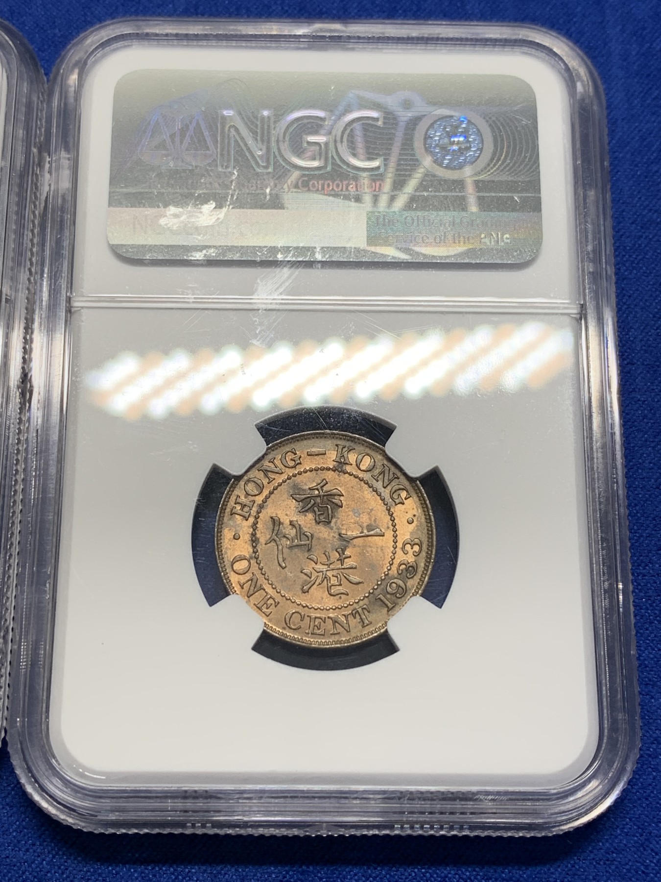 《竞宝斋》第201场-周日，周一 2场 (全场包邮) NGC-UNC乔五1933年英属香港一仙铜币2枚