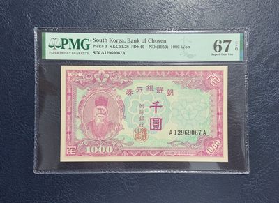 收藏联盟Quantum Auction 第292期拍卖  - 南朝鲜ND(1950)年1000元 PMG67 AA冠 号码无4 朝鲜人民军占领汉城时发行